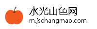 水光山色网